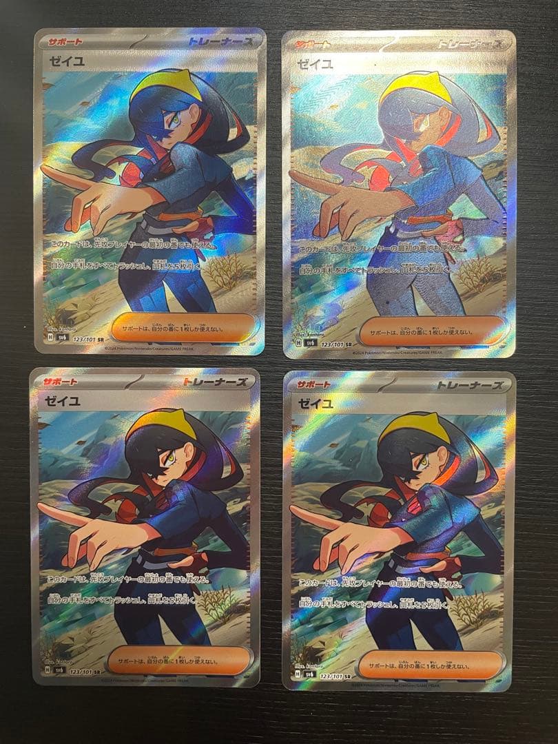 ゼイユ SR 4枚セット - メルカリ