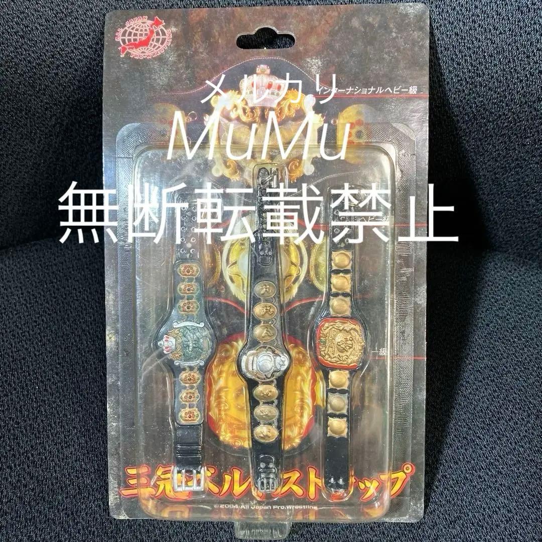 全日本プロレス インターナショナルヘビー級 三冠チャンピオンベルト