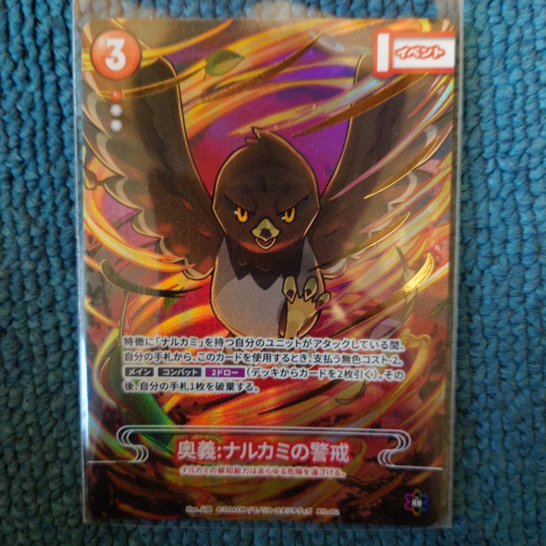 CNP トレカ　ナルカミ CNPトレカ【ナルカミ】RRR - メルカリ