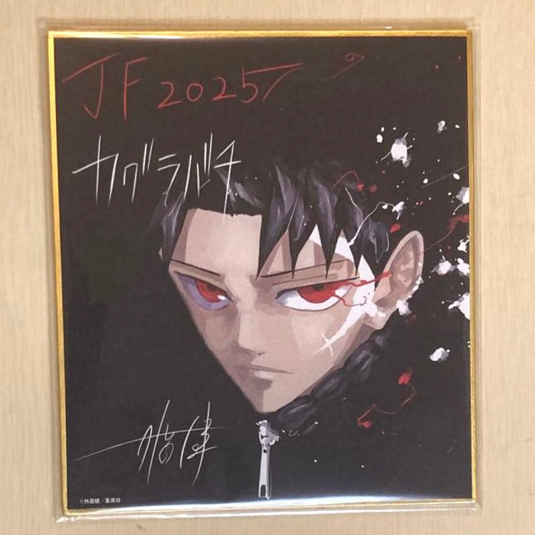 カグラバチ 色紙 ジャンプフェスタ2025 サイン - メルカリ