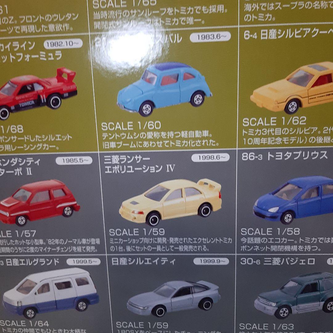 希少！トミカ アニバーサリー30周年24台限定トミカコレクションケース