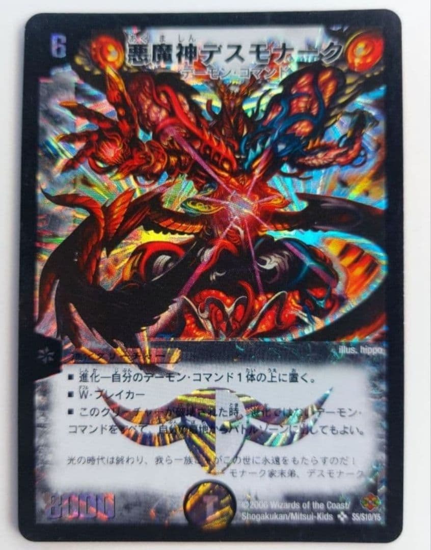 美品【初期2006年】悪魔神デスモナーク - メルカリ