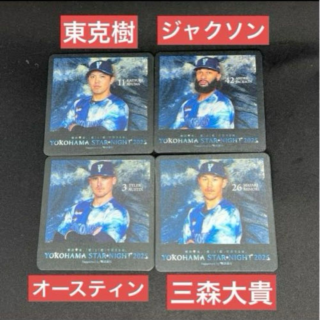 横浜DeNAベイスターズ コースター スターナイト 4枚 - メルカリ