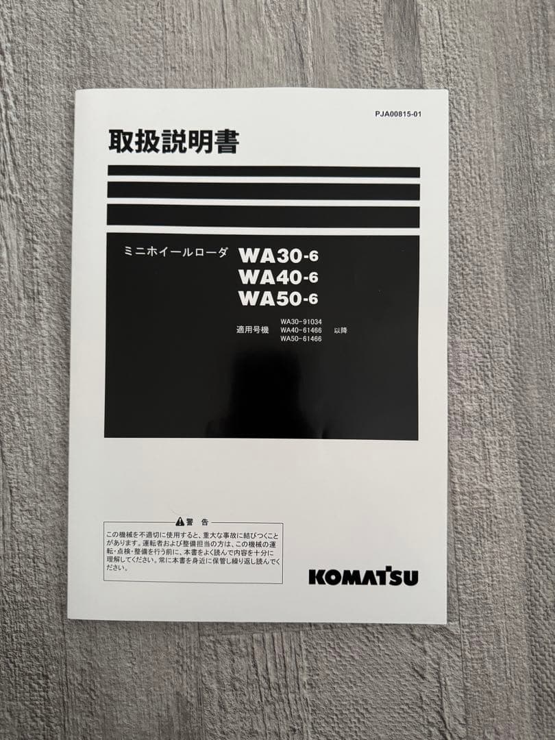 コマツ 取扱説明書（ミニホイールローダ） - メルカリ