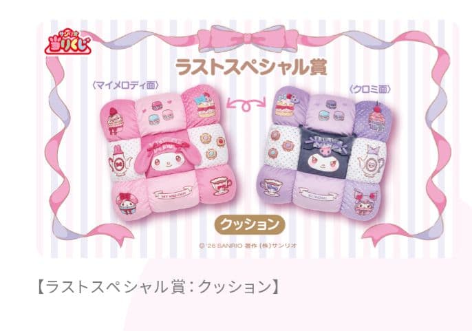 マイメロ クロミ 一番くじ ラストワン賞 - メルカリ