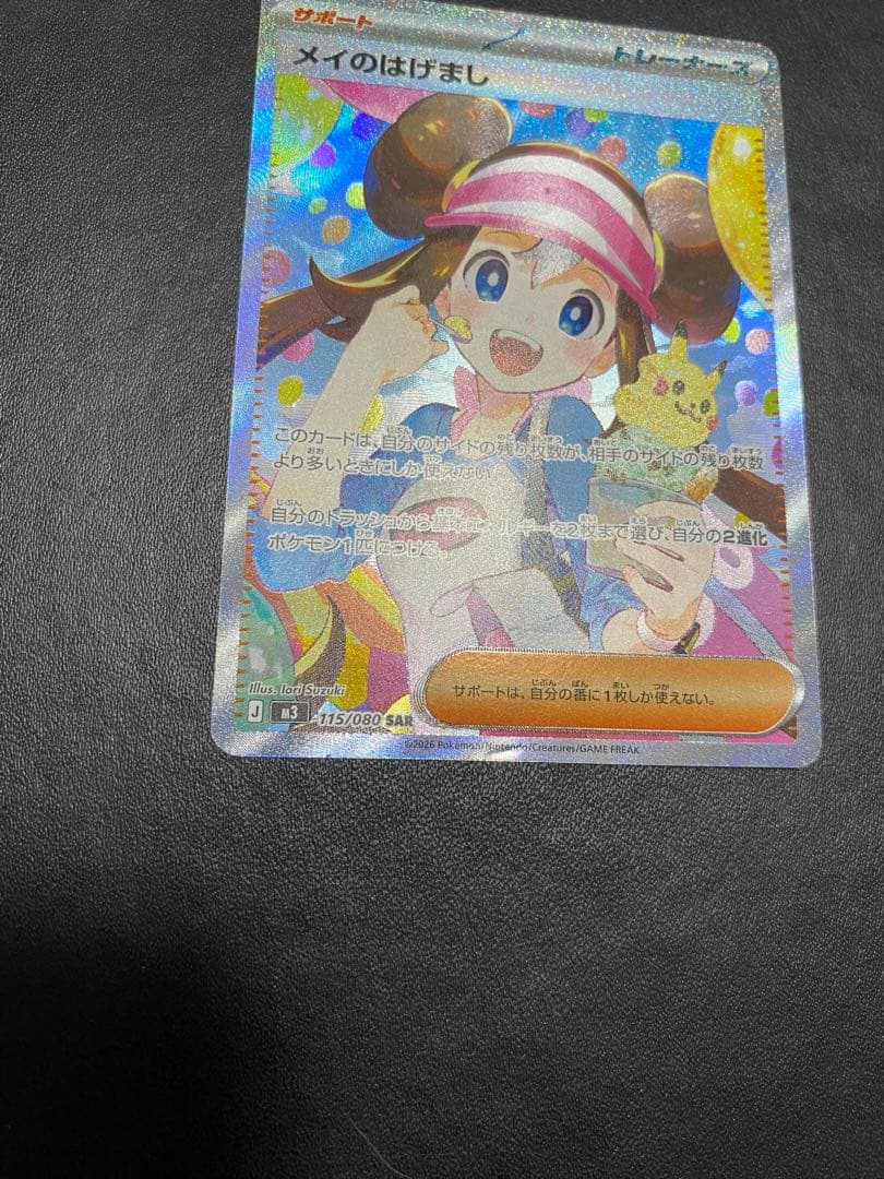 メイのはげまし SAR ポケモンカード ムニキスゼロ - メルカリ