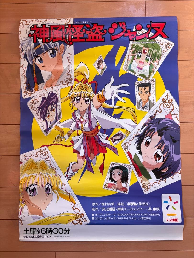 神風怪盗ジャンヌ B2 サイズ ポスター - メルカリ