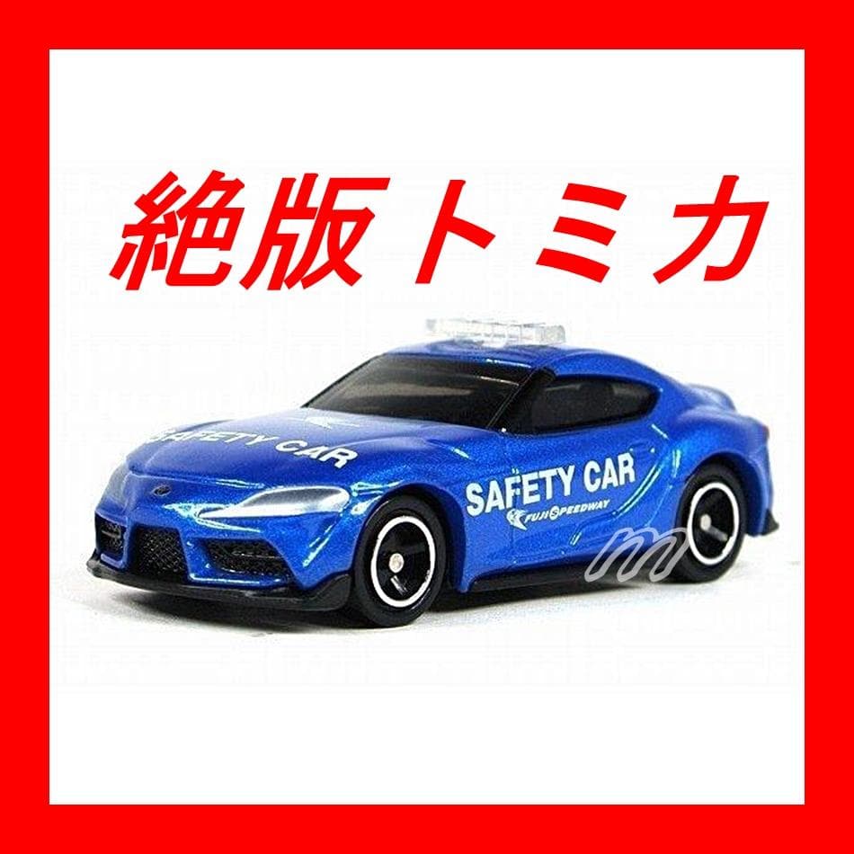 絶版トミカ GR スープラ 富士スピードウェイ セーフティーカー 新車