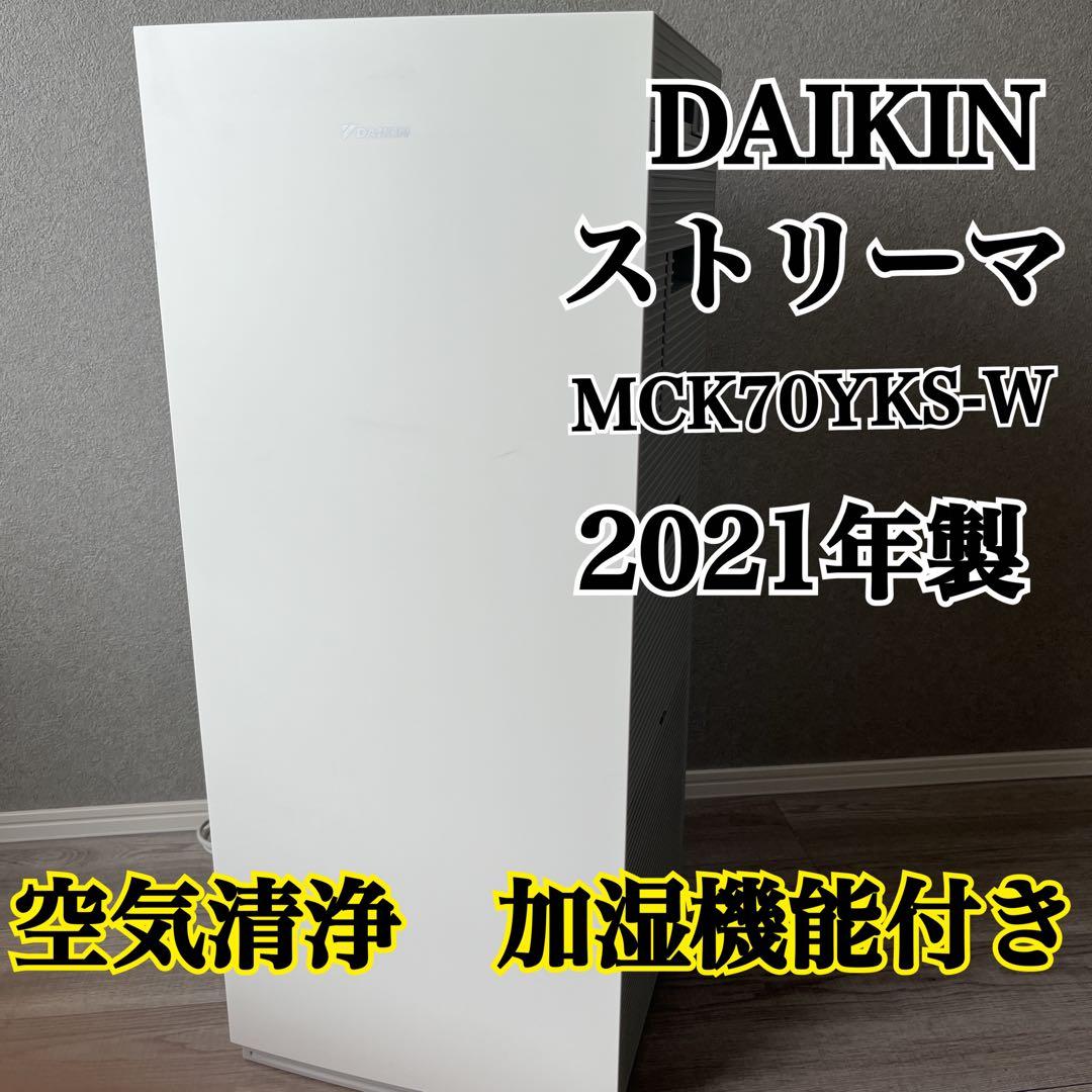 【美品】DAIKIN ダイキン 空気清浄機 MCK70YKS-W 2021年製 ダイキン MCK70W 価格比較 - 価格.com