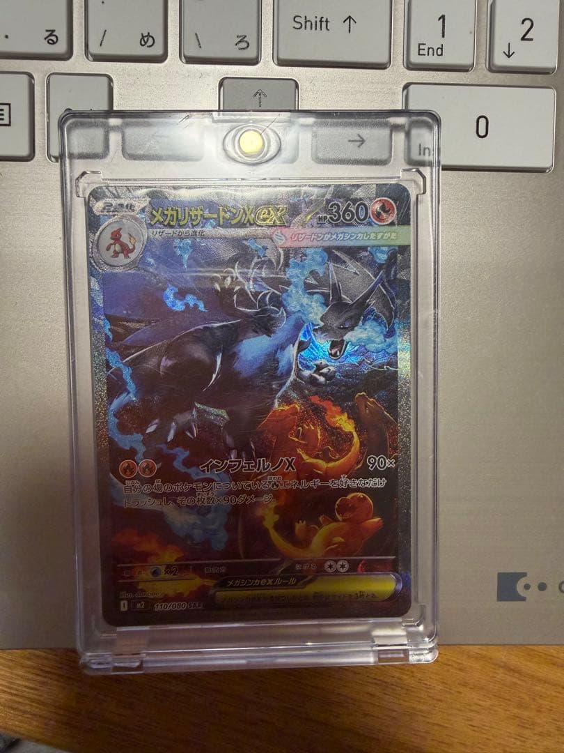 メガリザードンEX sar 状態A】メガリザードンXex SAR (110/080) [M2] の通販・買取価格