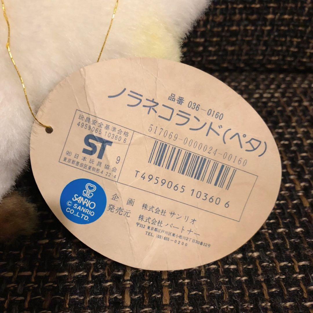 ノラネコランド　サンリオ　Sanrio ミケ　猫　ネコ　ぬいぐるみ　ペタ