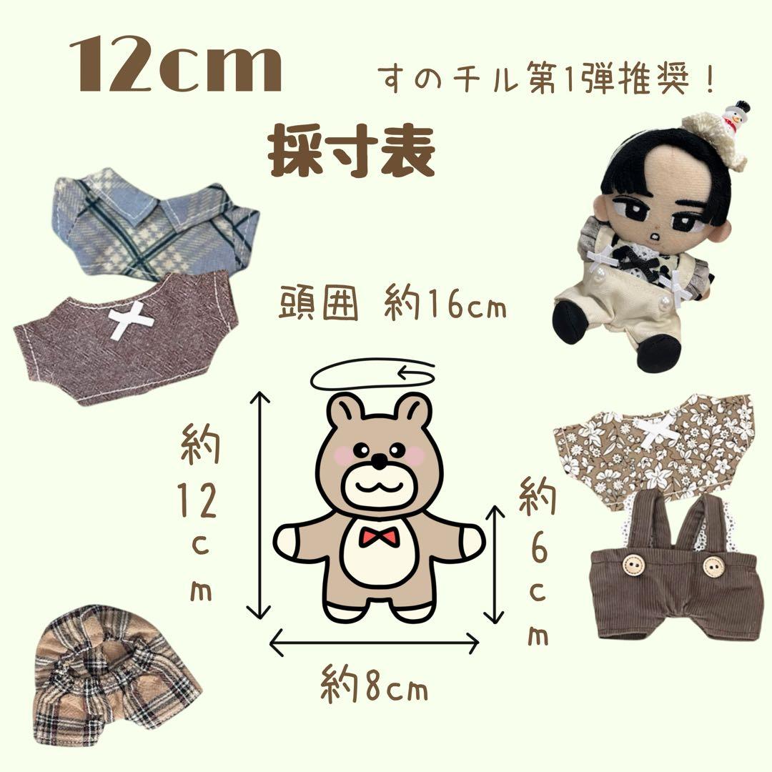 10cm/15cm/20cm ぬいぐるみ お洋服 Order Page