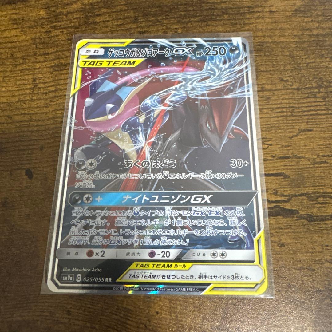 ゲッコウガ＆ゾロアークGX RR SM9a ナイトユニゾン 025/055 - メルカリ