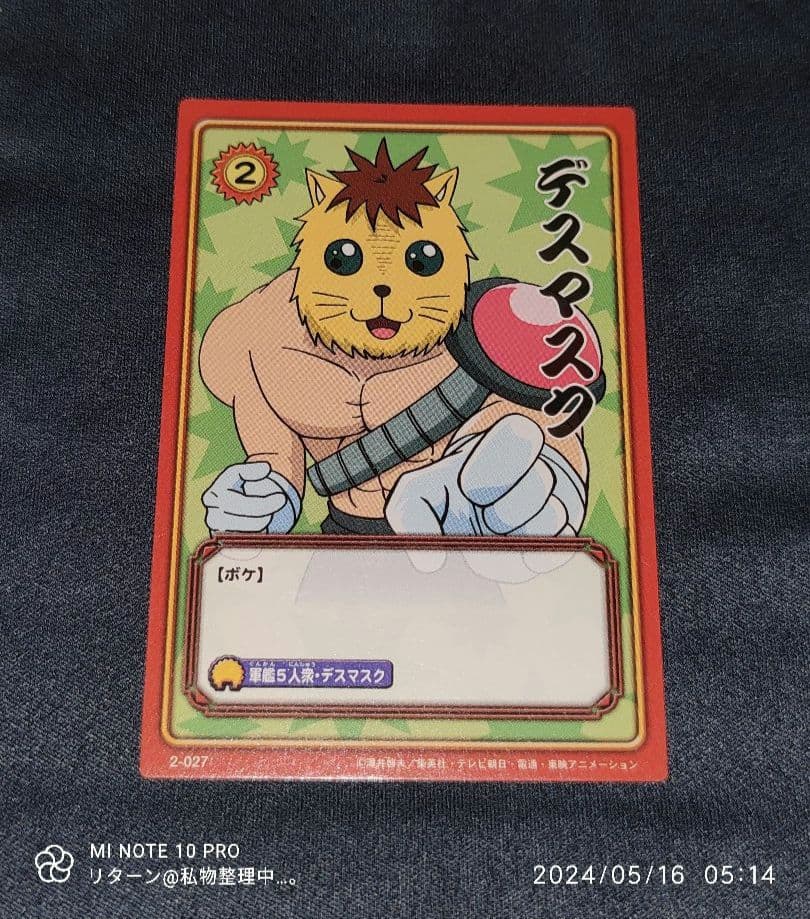 ボボボーボ・ボーボボ ハジケカードゲーム デスマスク/軍艦5人衆 2-027