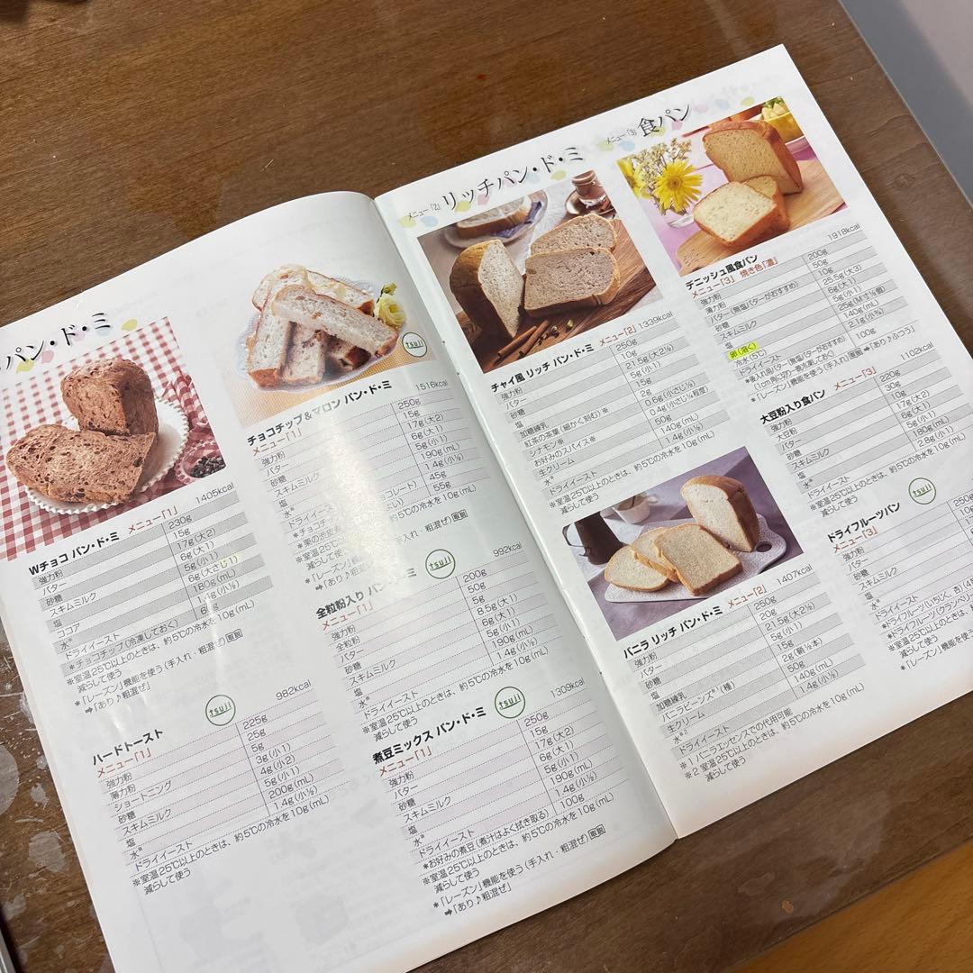 Panasonic パナソニック ホームベーカリー SD-MT4 説明書保証書付