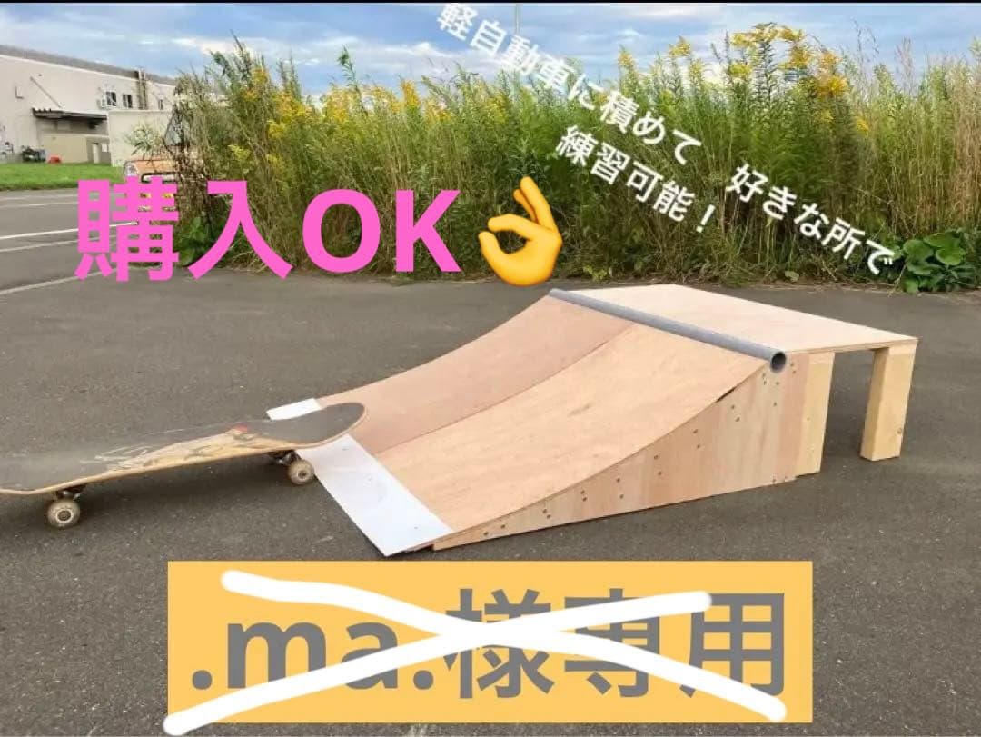 スケボー ミニランプ 組み立てキット2台分 Sサイズpro #堀米 - メルカリ