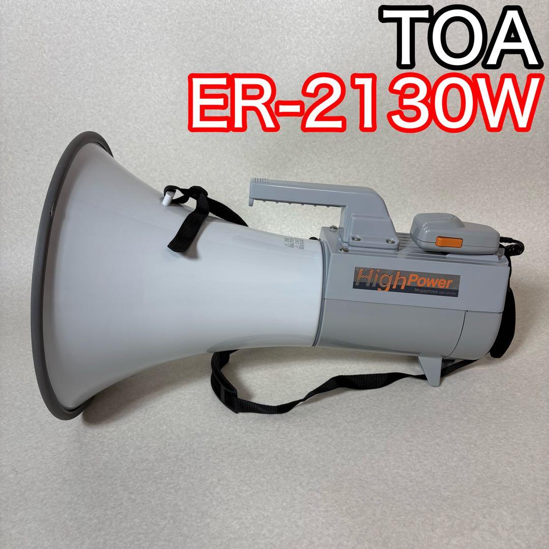TOA ER-2130W 拡声器 メガホン - メルカリ