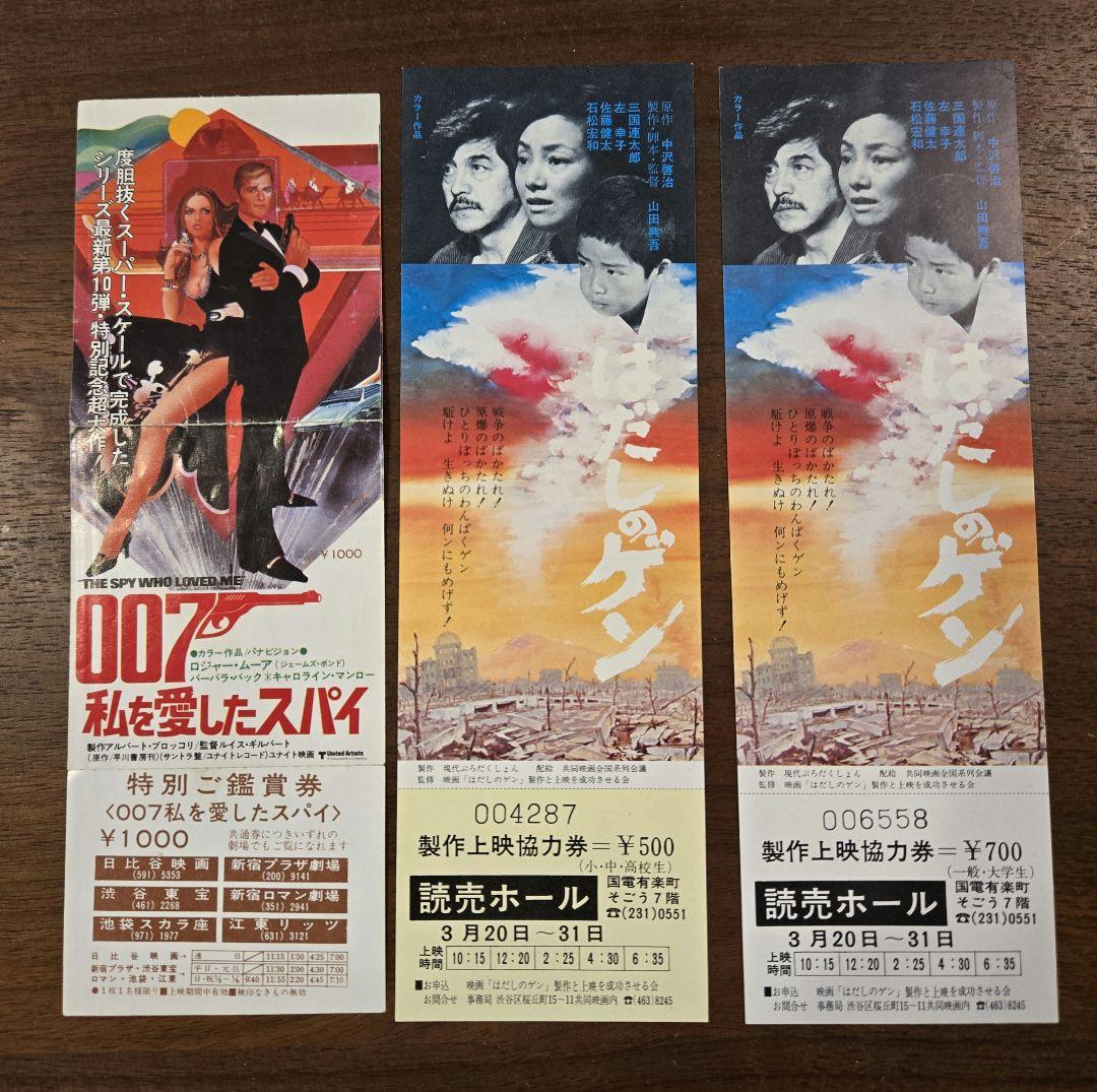 70年代、80年代の映画未使用チケット、半券、その他刷物 - メルカリ