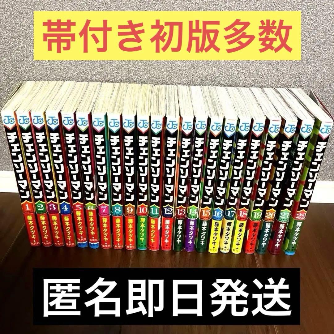 チェンソーマン 全巻 初版 1〜11巻 帯付き多数 セット チェンソーマン