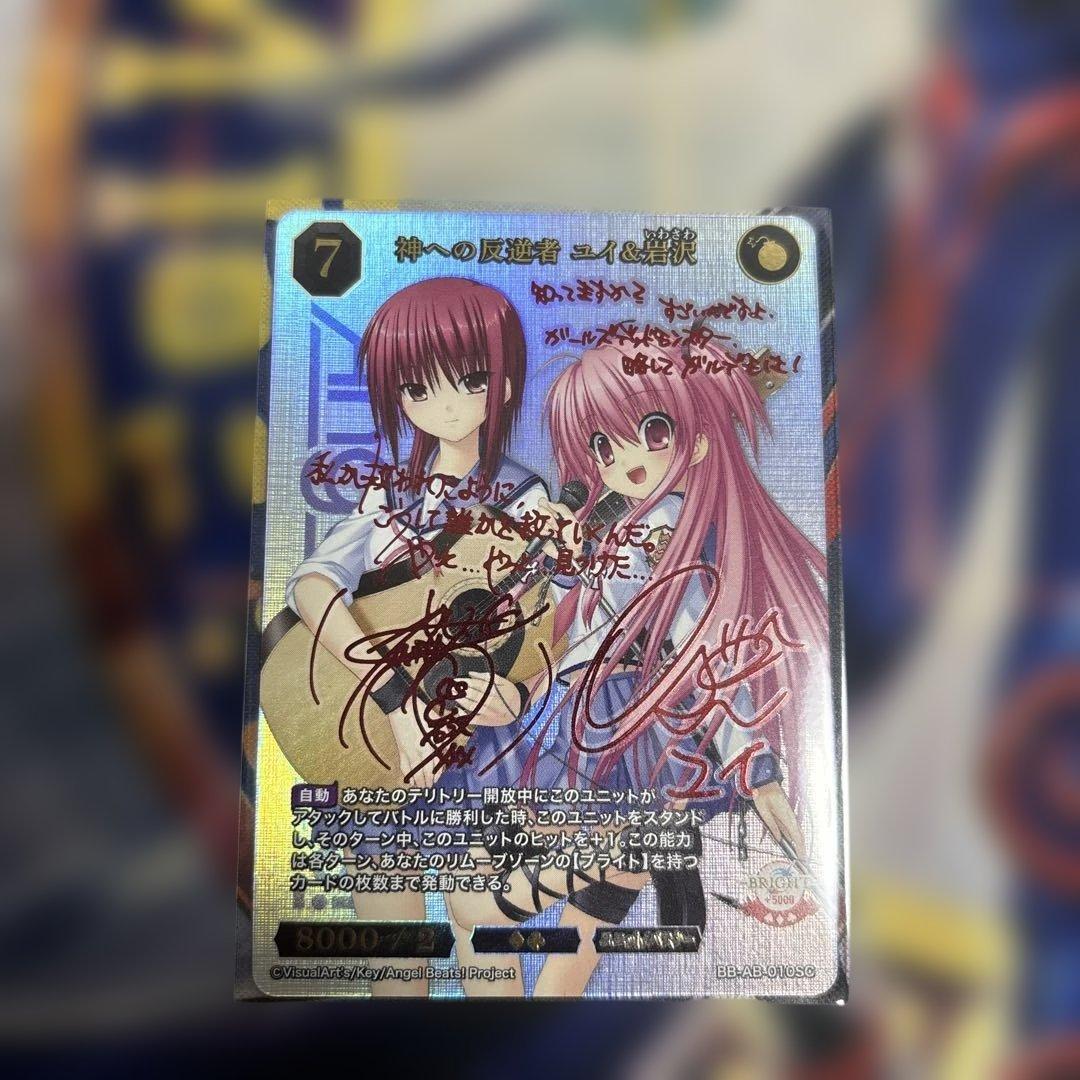 い*み様 ビルディバイド 神への反逆者 ユイ&岩沢 まとめ売り