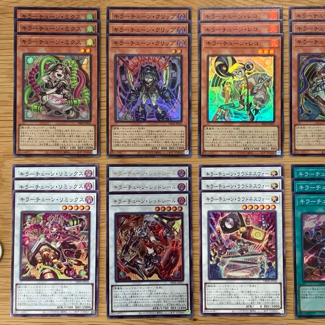 遊戯王 キラーチューン デッキパーツ DBPR フルコンプ 3コン セット