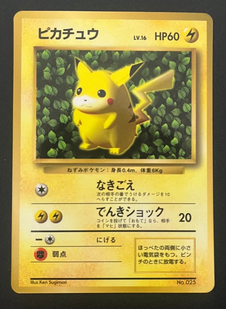 ポケモンカード 旧裏 ピカチュウ 光沢あり コロコロコミック 誤表記