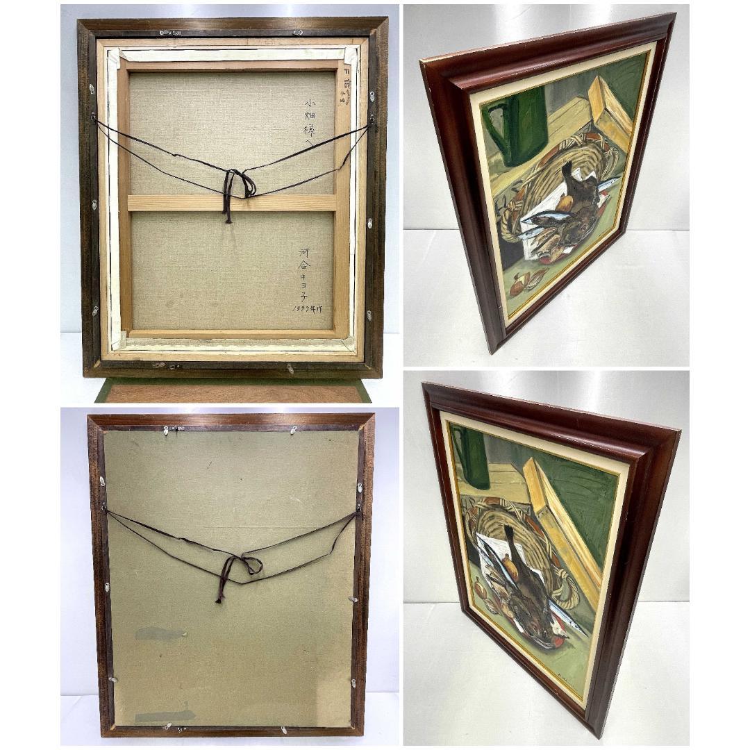 真作保証 河合キヨ子『アンコウのいる静物（不明）』直筆サイン入り