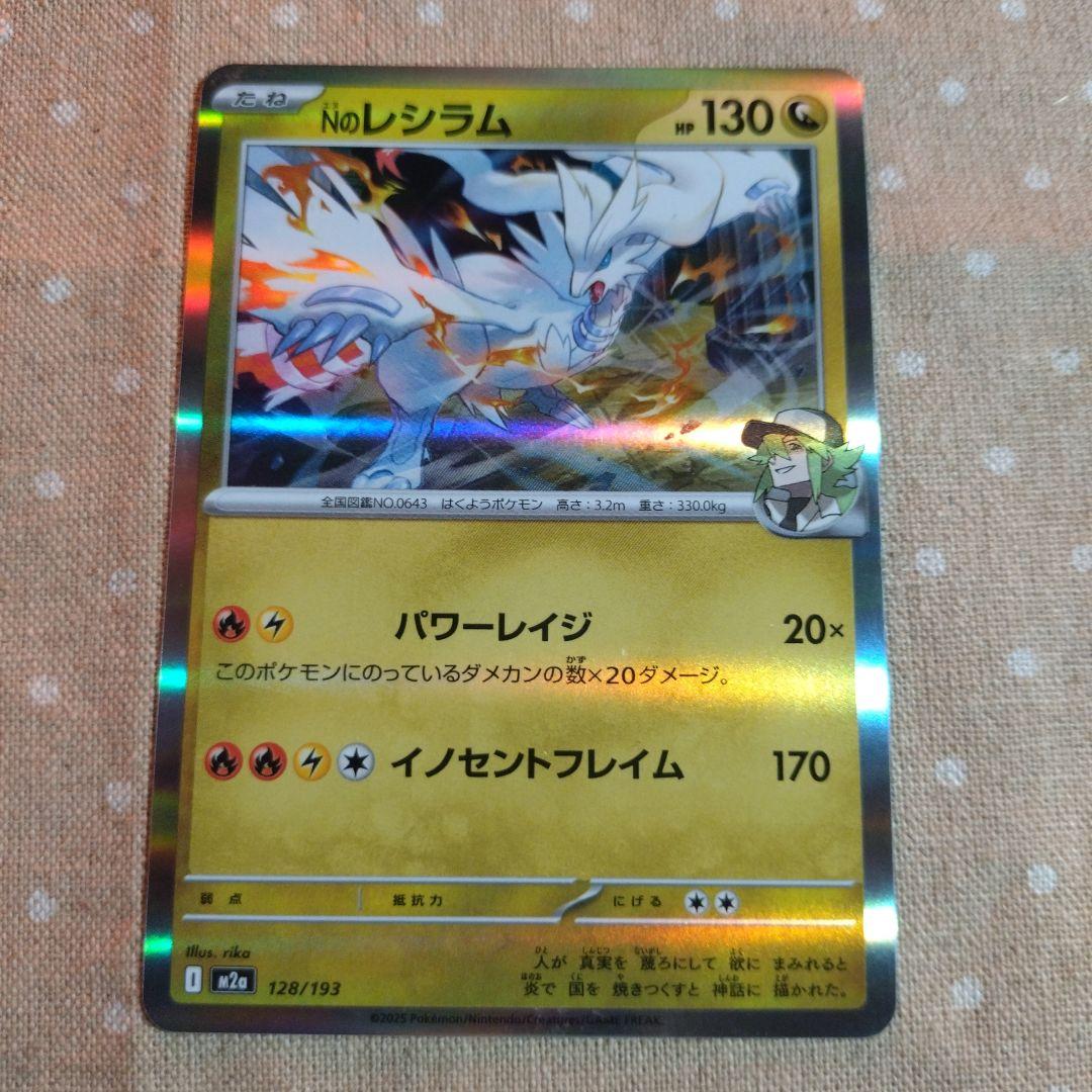Nのレシラム HP130 ポケモンカード 128/193 - メルカリ