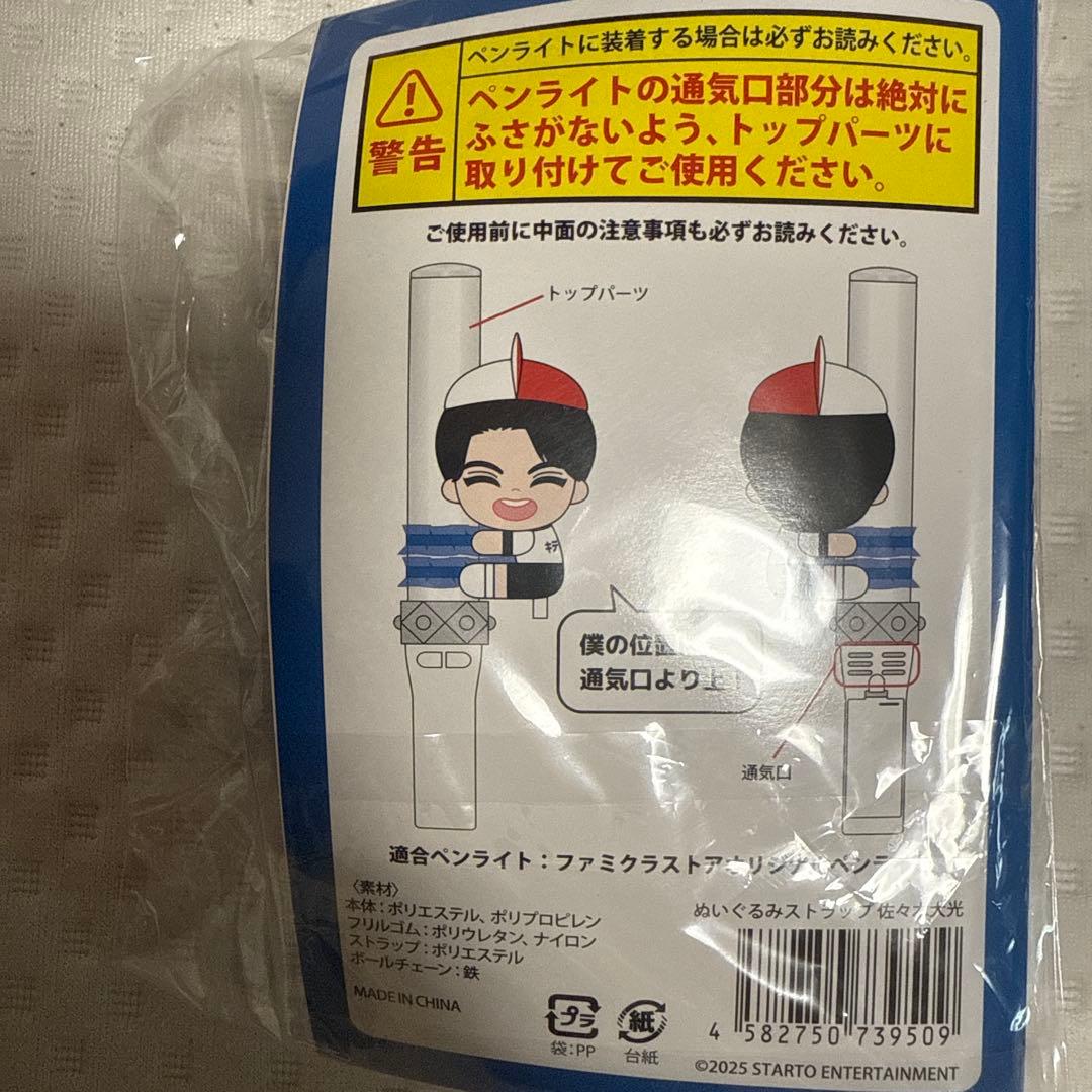 KEY TO LIT 佐々木大光 うちわ くっつきてれつ ぬいぐるみストラップ