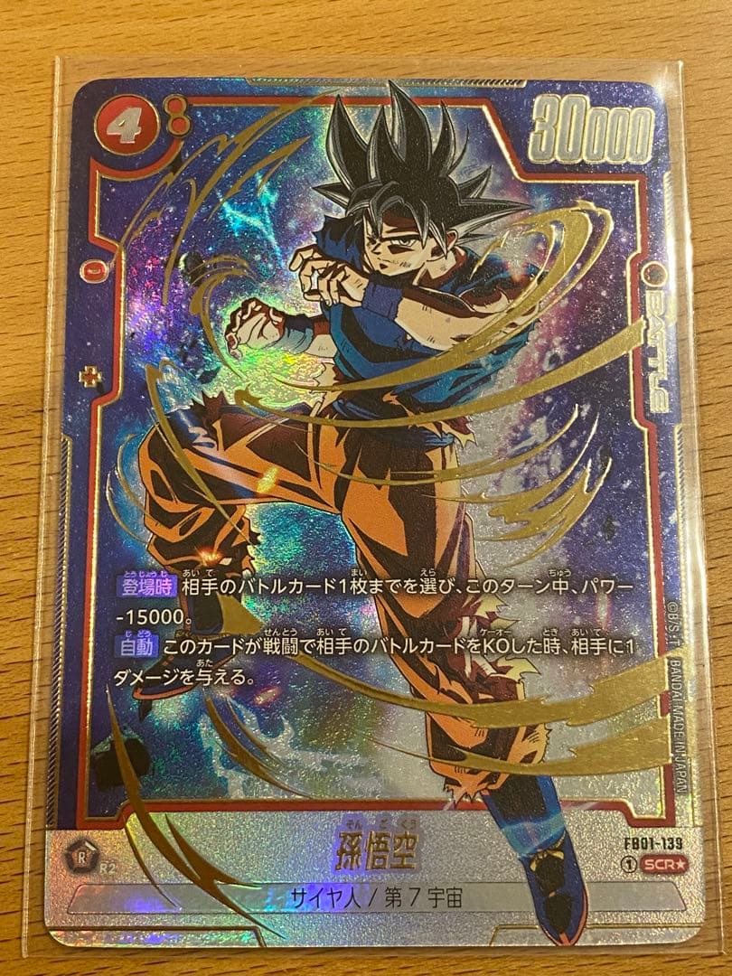 最安値 ドラゴンボール フュージョンワールド SEC☆ 孫悟空 身勝手の