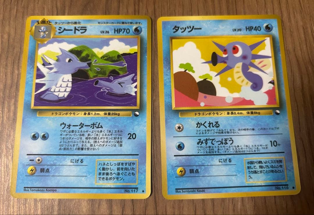 ポケカ 旧裏 拡張シートセット シードラ タッツー - メルカリ