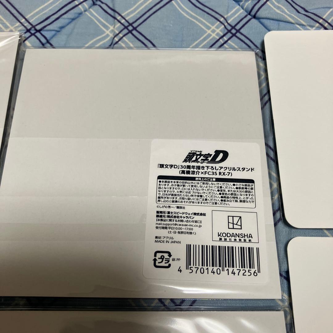 ★新品・未開封　イニシャルD 30周年 アクリルスタンド・コースターセット