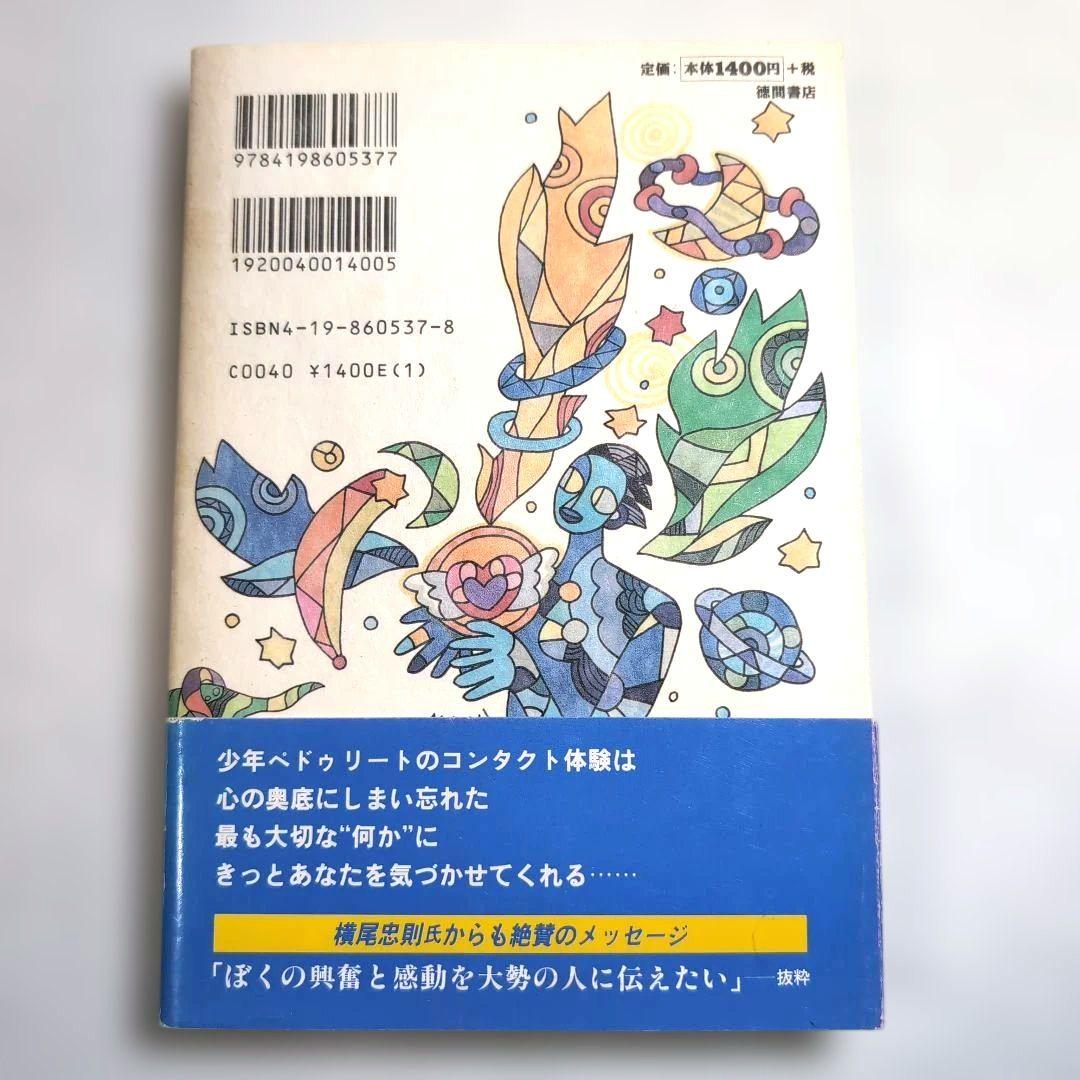 奇天ネコ様専用品＊【絶版本】アミ 小さな宇宙人 三部作 エンリケ