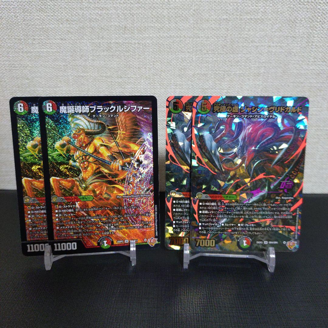 デュエマ】デアリヴリドガルド デアリデーモンコマンド デッキパーツ