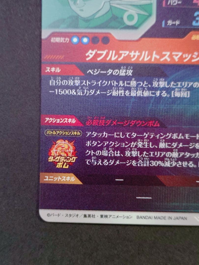 ドラゴンボール ダイバーズ ピッコロ ベジータ EX6-002 4 EXR