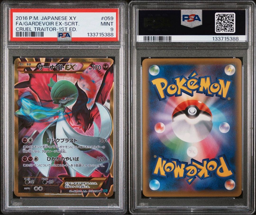 サーナイトEX UR XY PSA9 サーナイトEX UR XY PSA9 - メルカリ