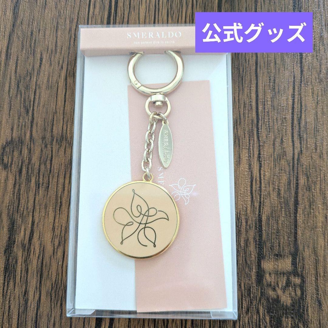 スメラルド SMERALDO BTS LYS キーリング 公式 - メルカリ