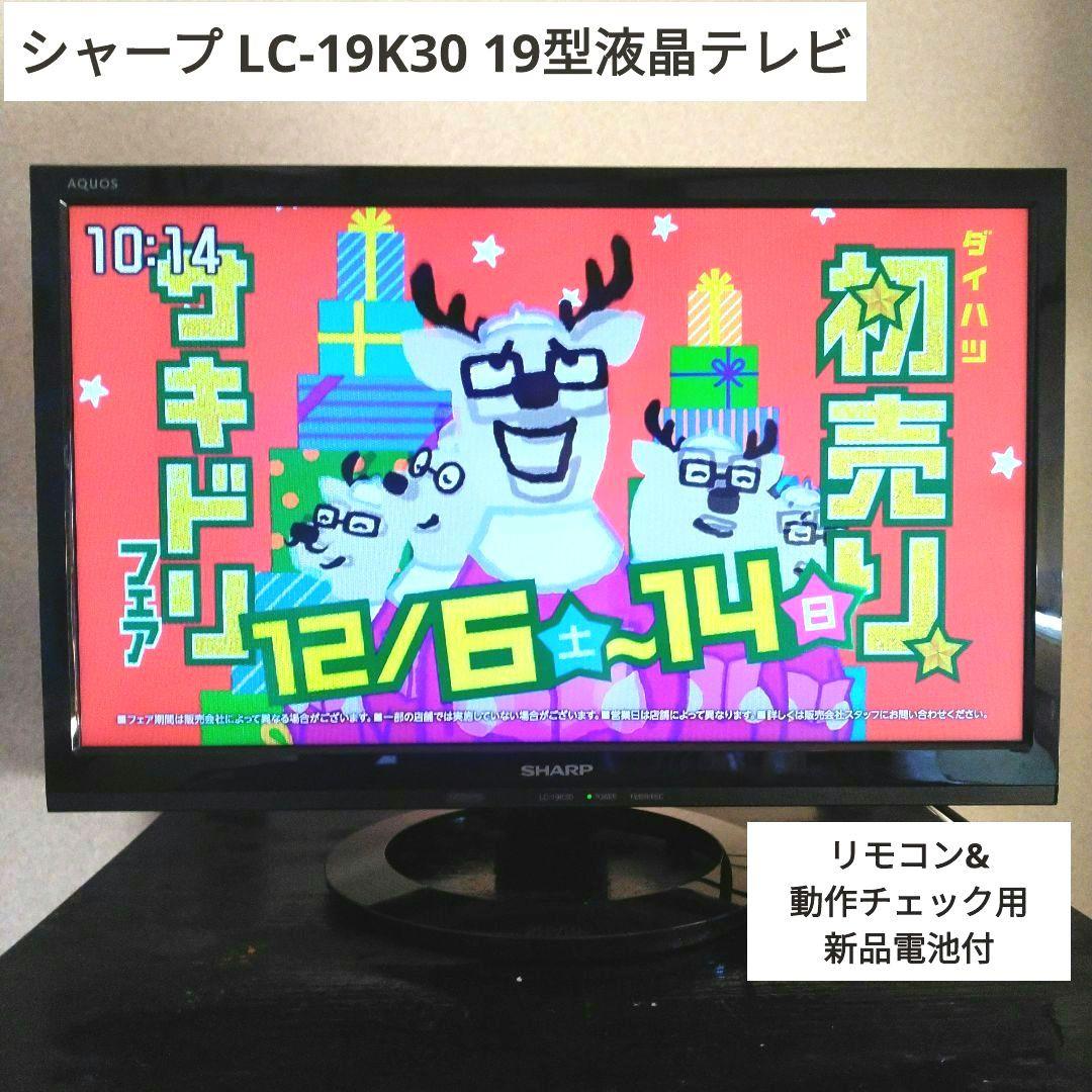 [動作快調!]　シャープ19型液晶テレビ　カード リモコン付　しっかり梱包お届け Amazon.co.jp: シャープ 19V型 液晶 テレビ AQUOS 2T-C19DE-B