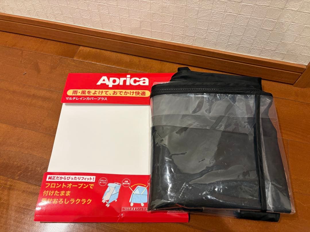 Aprica ラクーナビッテクッション(2024年モデル)純正レインカバー付