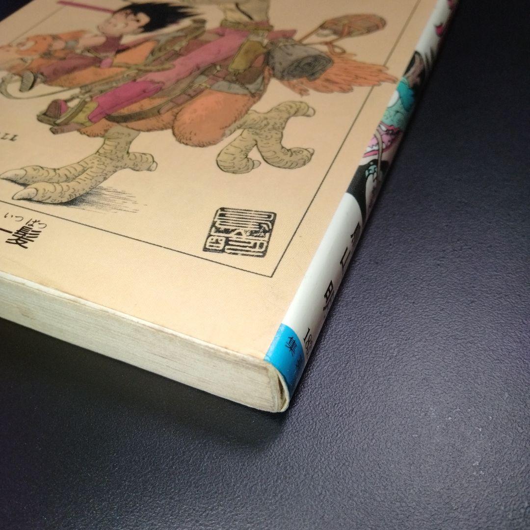 ドラゴンボール ２巻　初版　鳥山明 ジャンプ　コミックス　希少　レア