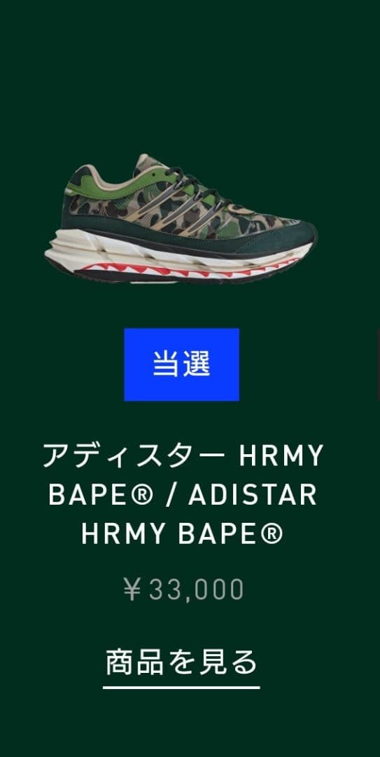 新品】27cm BAPE X ADIDAS ADISTAR HRMY ape - メルカリ