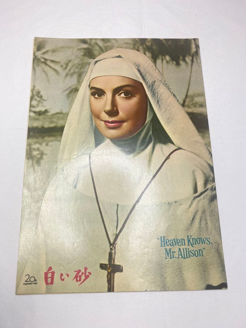 ★白い砂★映画パンフレット★当時物★ロバート・ミッチャム★デボラ・カー ロバート・ミッチャム主演】白い砂 | 宅配DVDレンタルのTSUTAYA DISCAS