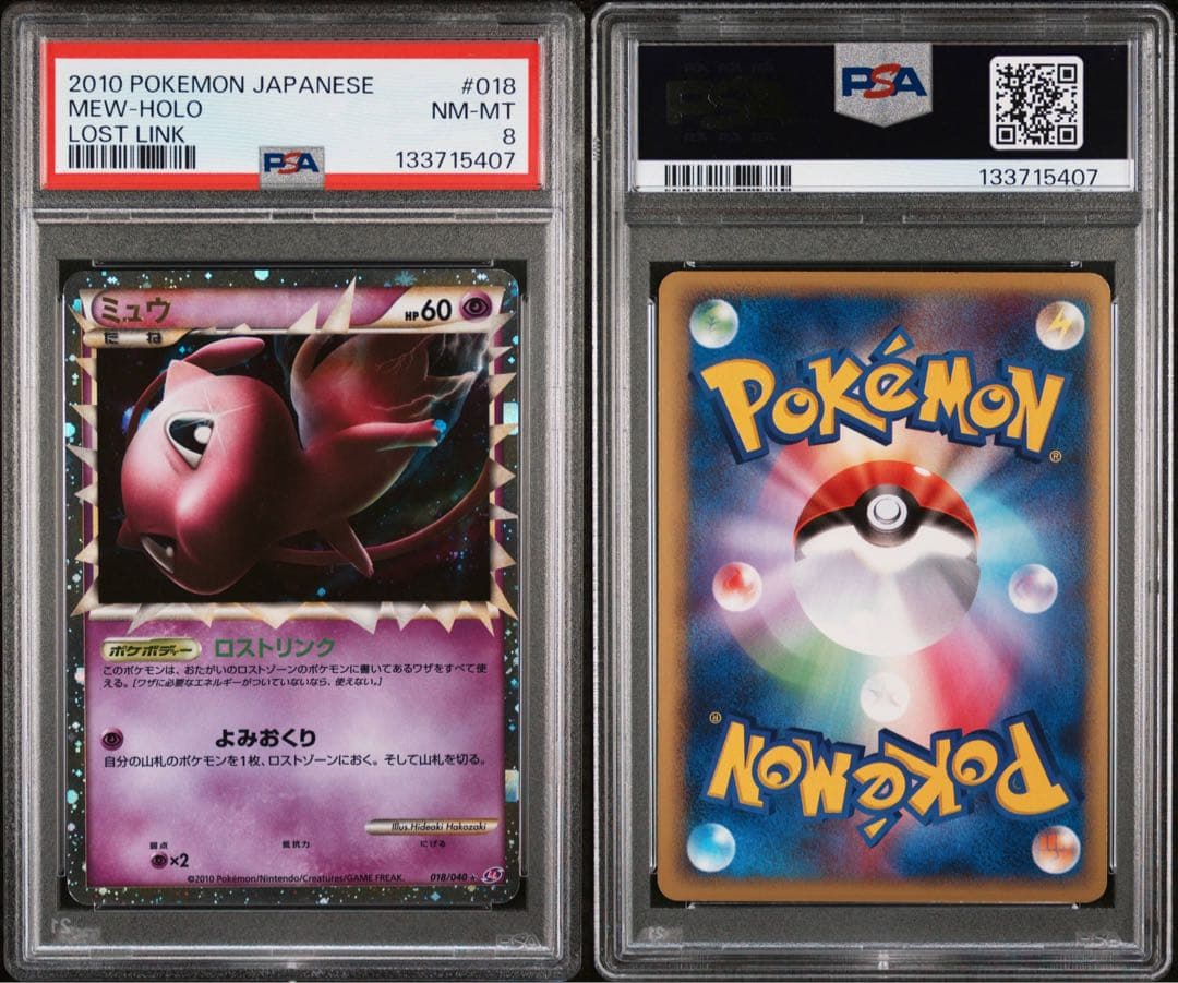 ミュウ グレート 018/040 ロストリンク PSA8 - メルカリ