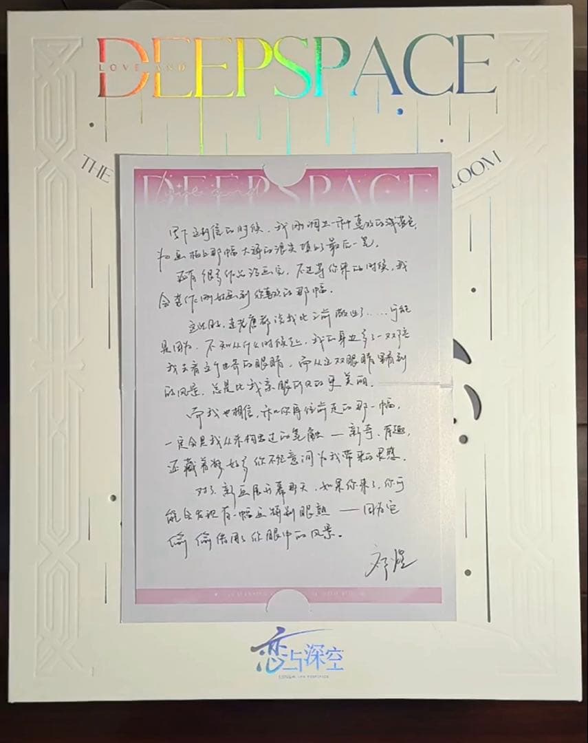 恋と深空 2025年度VIPギフトBOX フルセット