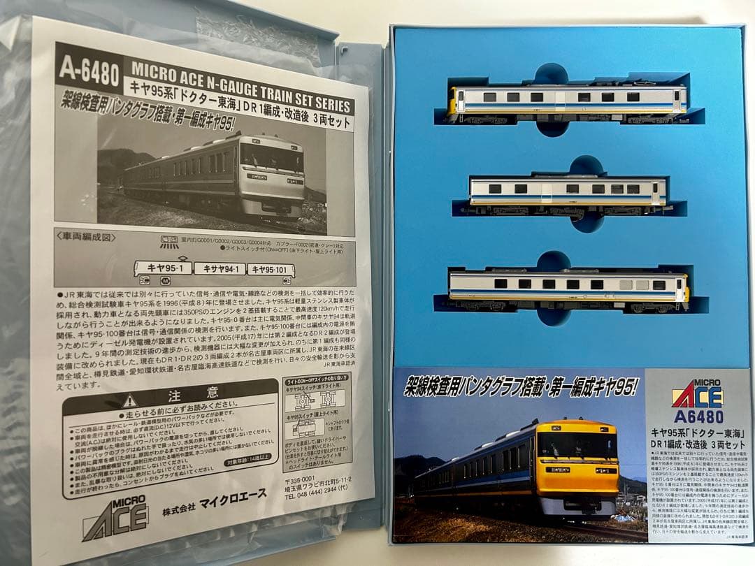 マイクロエース JR東海 キヤ95系 ドクター東海 DR1編成改造後 3両セット