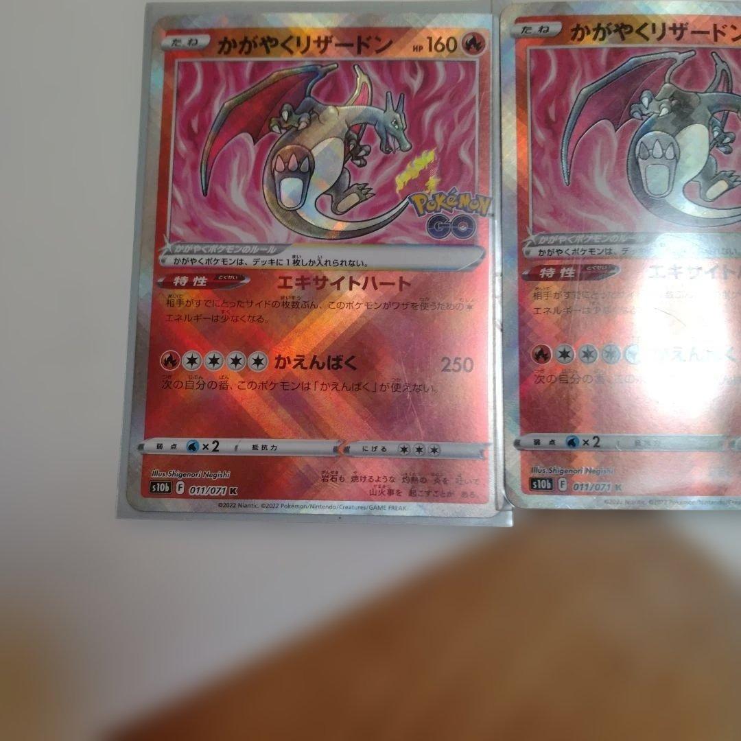 かがやくリザードン K S10b Pokémon GO 011/071 - メルカリ