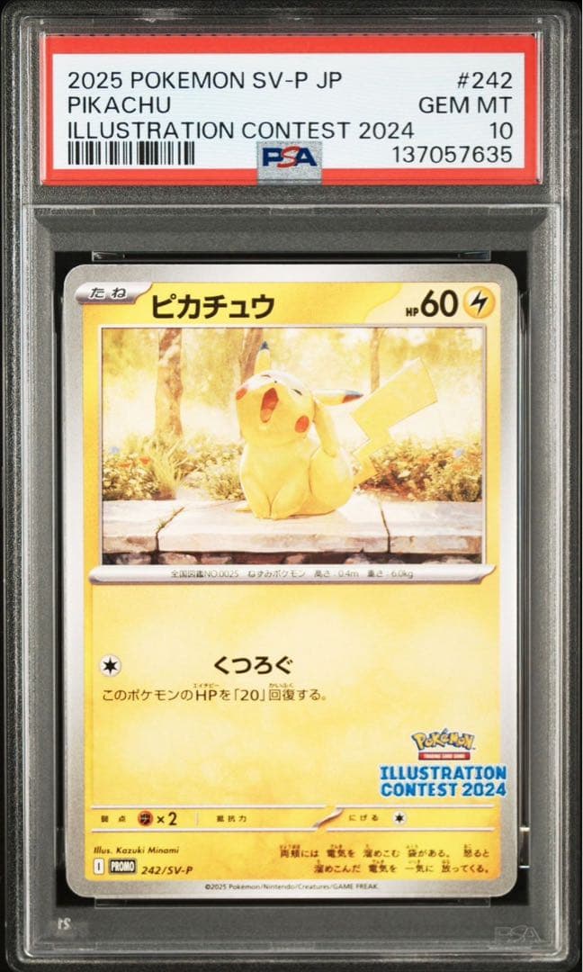 PSA10 ピカチュウ イラストレーションコンテスト 2024 プロモ くつろぐ