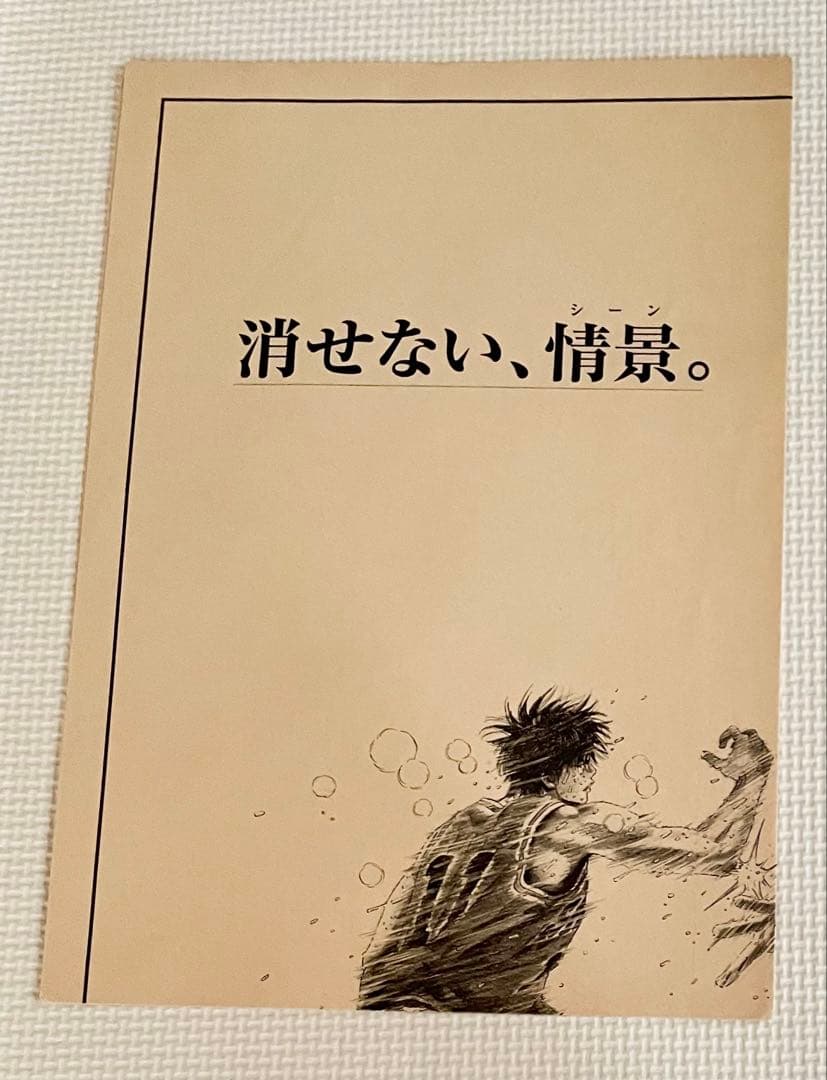 希少品】集英社 スラムダンク ポスター 「消せない、情景。」 - メルカリ