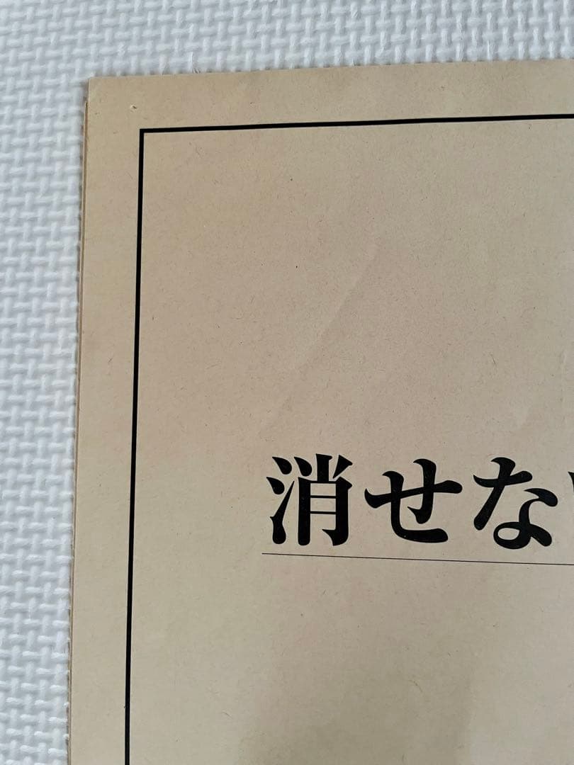 希少品】集英社 スラムダンク ポスター 「消せない、情景。」 - メルカリ