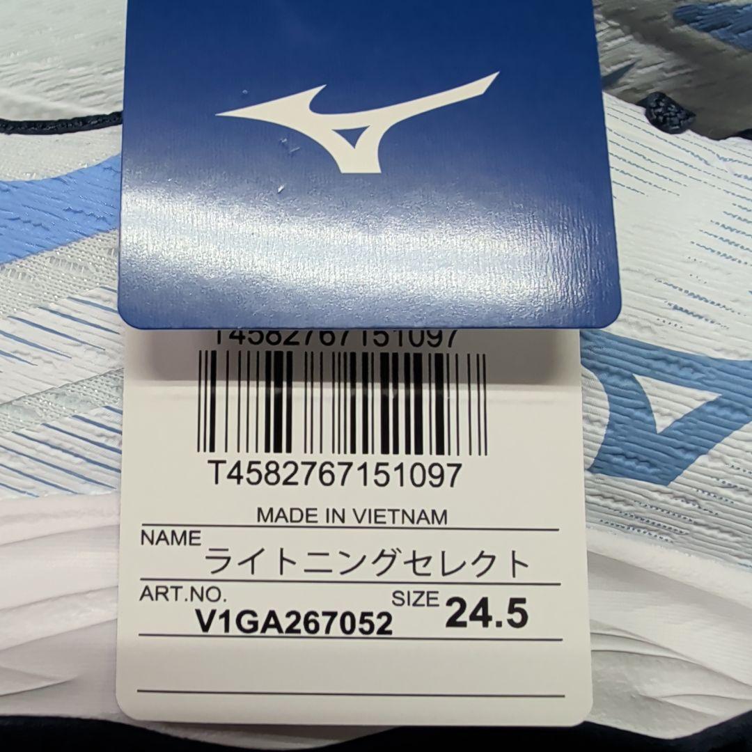 ミズノ　バレーボールシューズ　ライトニングセレクト　24.5cm　新品